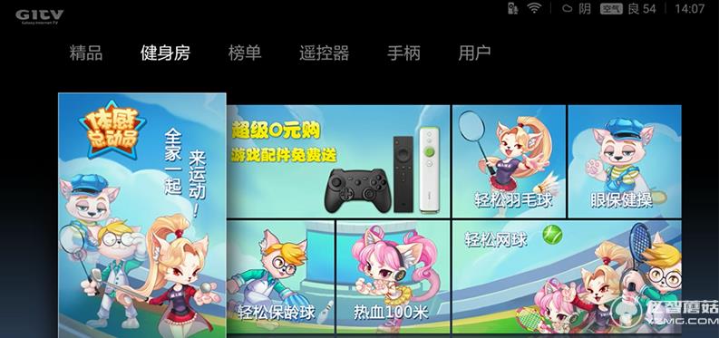 小米盒子3增強(qiáng)版系統(tǒng)UI