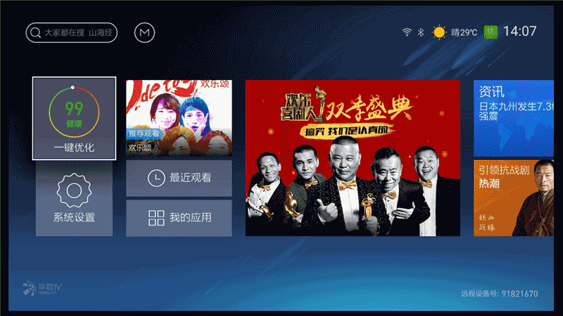 天貓魔盒3Pro系統(tǒng)UI