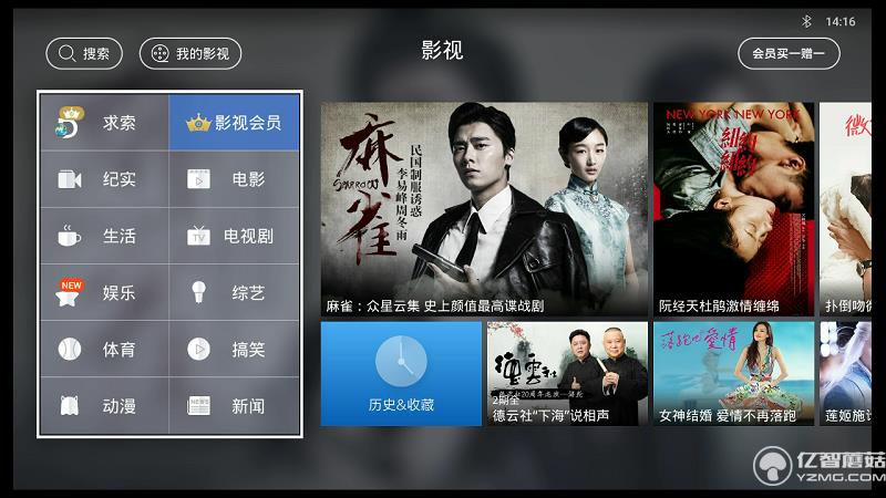 天貓魔盒3Pro系統(tǒng)UI