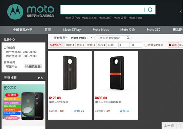 谷歌向左聯想向右 Moto Z模塊化手機路在何方？