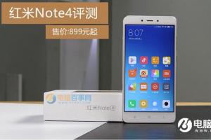 紅米Note4值得買嗎 紅米Note4評(píng)測(cè)