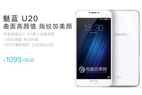 魅藍U20值得買嗎 魅藍U20評測