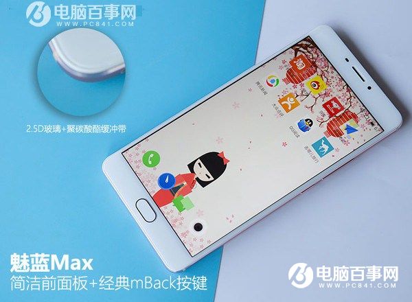 魅藍E好看嗎 魅藍Max外觀評測