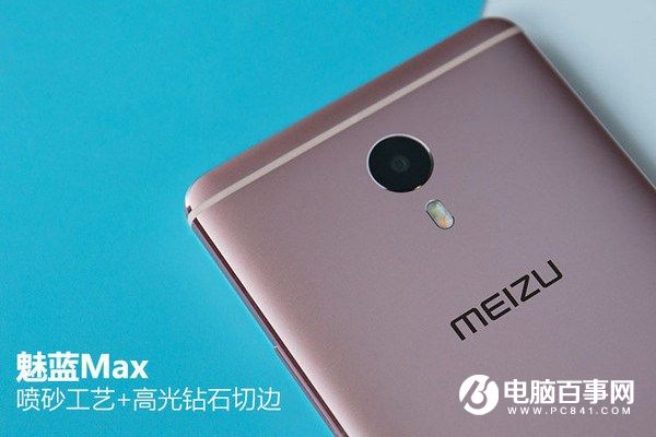 魅藍E好看嗎 魅藍Max外觀評測