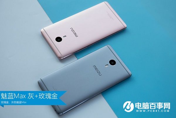 魅藍E好看嗎 魅藍Max外觀評測