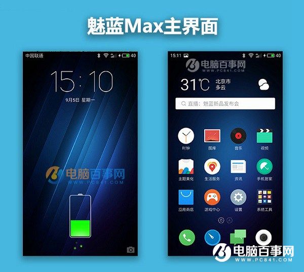 魅藍(lán)Max值得買嗎 Flyme5.2系統(tǒng)體驗