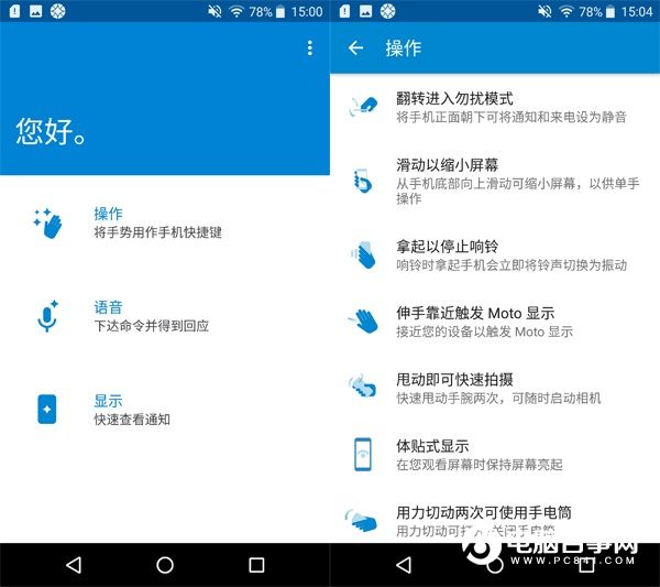 One UI體驗如何 Moto Z系統評測