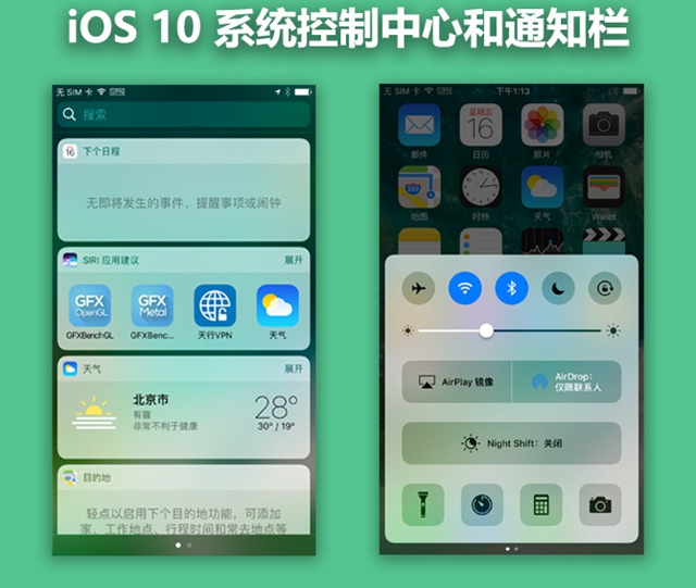 iPhone7/Plus評測 IOS10系統新特性介紹