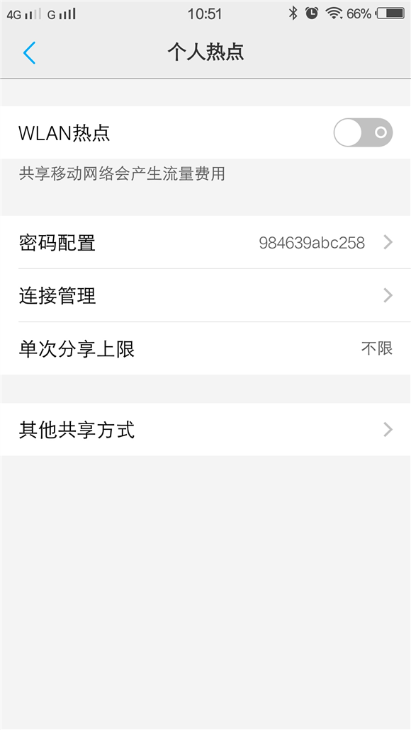 安卓手機如何開啟熱點？