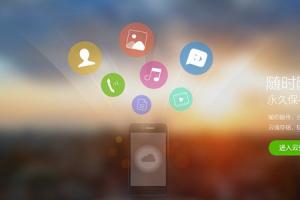 魅族Flyme云盤將于11月28日關閉 與酷盤關閉有