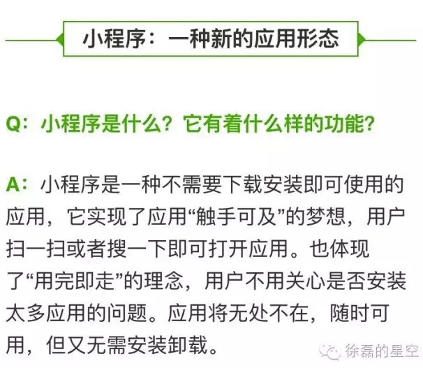 從微信應(yīng)用號微信小程序 微信的葫蘆里賣著什么藥?