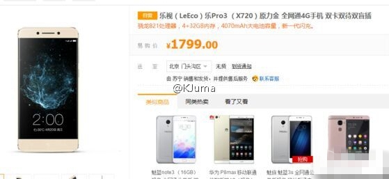 樂Pro3售價曝光：最便宜的驍龍821手機(jī)