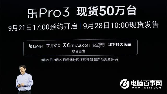 樂Pro3怎么樣 樂視樂Pro3發(fā)布會圖文回顧