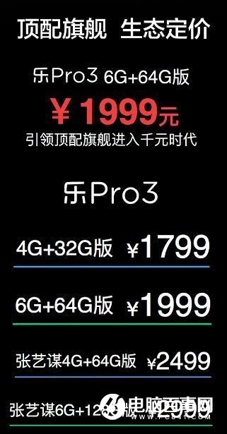 樂Pro3怎么樣 樂視樂Pro3發(fā)布會圖文回顧