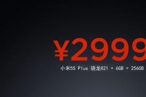 小米5S/Plus售價曝光！6GB內存起步 太殘暴