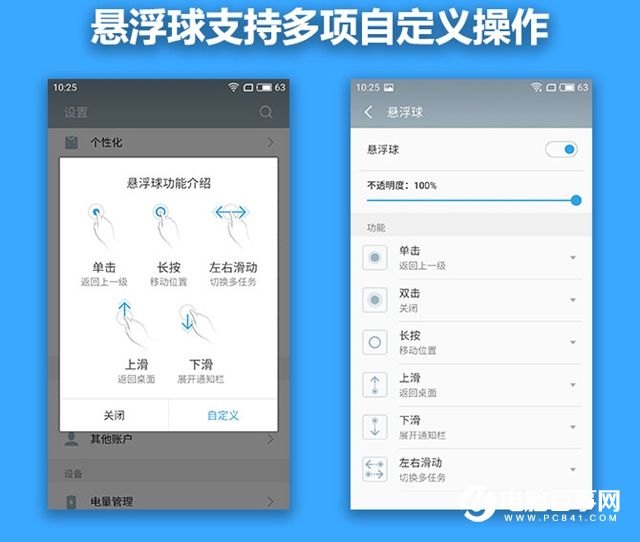 魅藍U10系統評測 Flyme 5.2界面