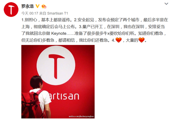 羅永浩自曝錘子T3已量產,發布會準備中