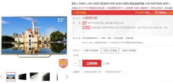 索尼KD-55X7066D智能電視國(guó)慶促銷(xiāo)