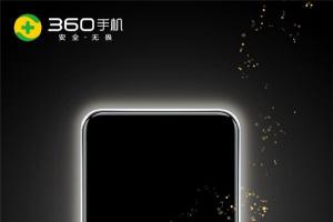 360手機N4A發布時間公布，10月13日見