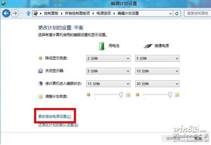 Win8.1電腦的電源計劃怎么設置？  三聯