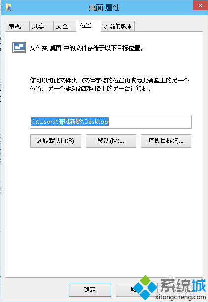 windows10移動(dòng)桌面文件保存位置的步驟3