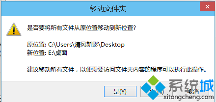 windows10移動(dòng)桌面文件保存位置的步驟4
