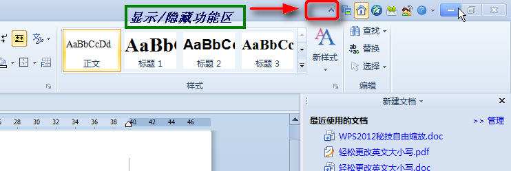 WPS 2012法寶之筋斗云篇 三聯教程