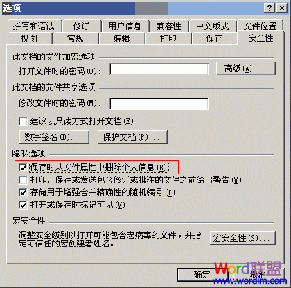 Word2003中刪除文檔創(chuàng)建者的個(gè)人信息
