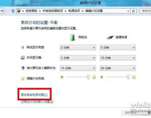 Win8.1電腦的電源計(jì)劃怎么設(shè)置？