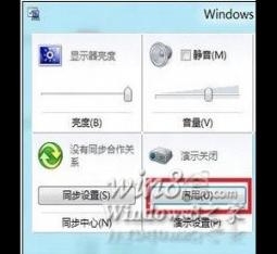 Win8.1怎么調(diào)整系統(tǒng)演示模式屬性