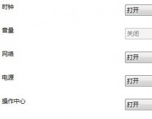 win7音量控制圖標(biāo)不見(jiàn)了怎么辦?