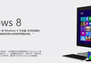 Win7直接升級(jí)到Win8