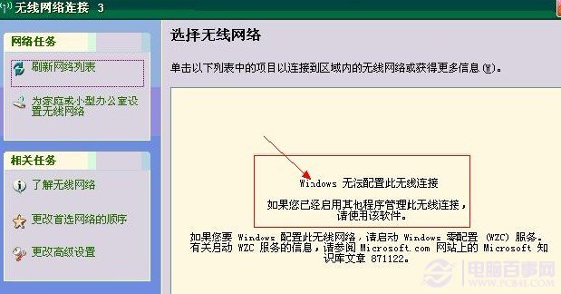 windows無法配置此無線網絡