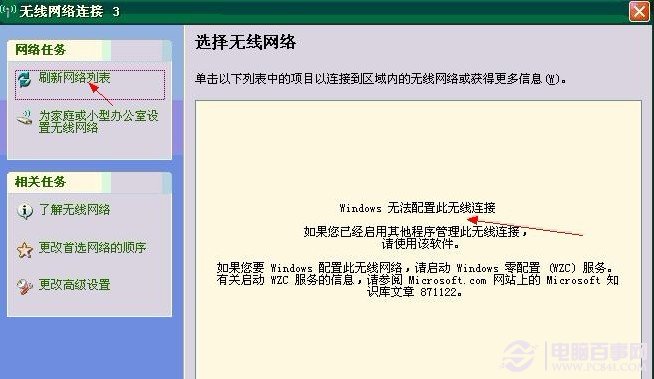 windows無法配置此無線網絡解決辦法