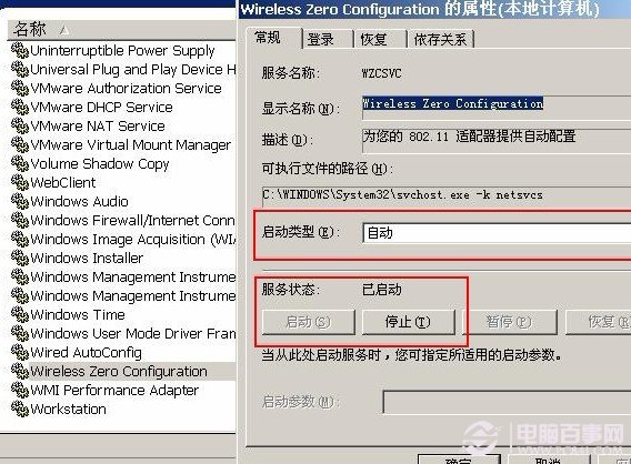 啟動wireless zero configration 服務項