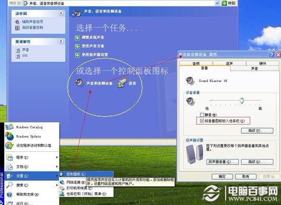 從控制面板中進(jìn)入聲音和音頻設(shè)備