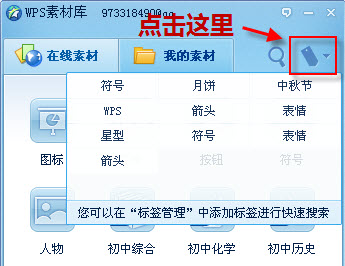 <a href=/office/wps/ target=_blank class=infotextkey>wps</a>標(biāo)簽快速檢索如何使用? 三聯(lián)教程