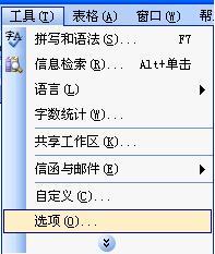 Word2003自動保存時間設置，防止信息丟失