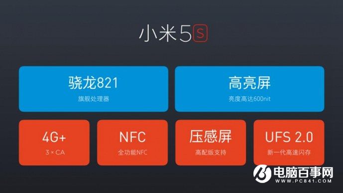 小米5s怎么樣 小米5s與5s Plus發(fā)布會(huì)圖文回顧