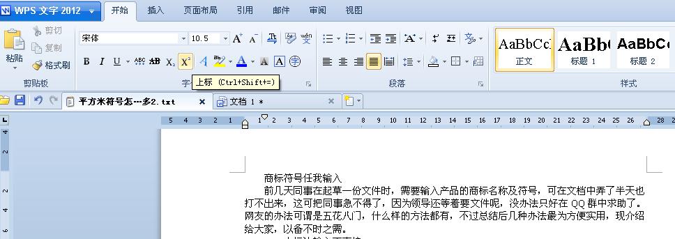 wps文字教程:商標(biāo)符號任我輸入 三聯(lián)教程