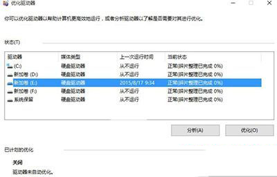 win10如何進行磁盤整理