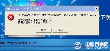 內存不能為read 內存讀寫錯誤的解決辦法
