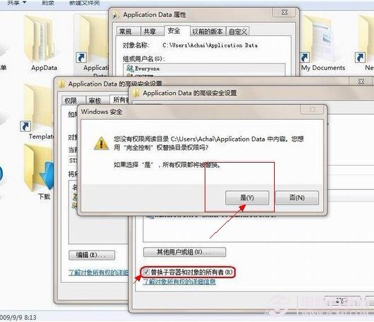 確認為文件夾添加權限