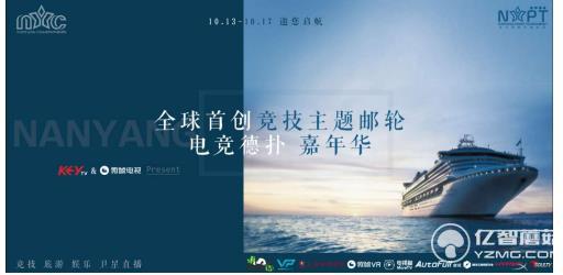 微鯨南洋杯郵輪戰 微鯨南洋杯郵輪戰