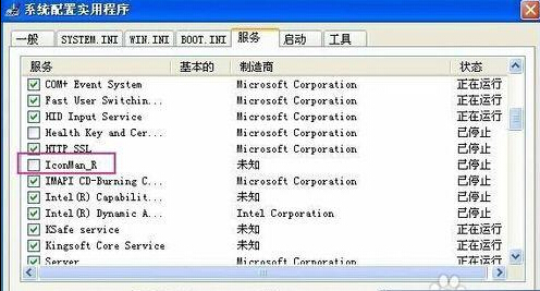 WindowsXP關(guān)機(jī)時會提示riconman.exe錯誤的解決步驟2.1
