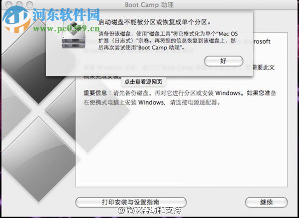 MAC電腦安裝win10系統(tǒng)的方法