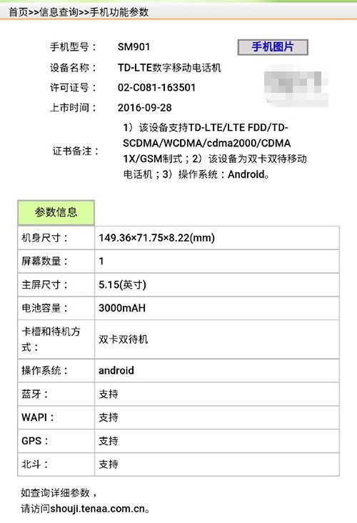 錘子T3/T3L通過工信部認證:5.15英寸/5.7英寸屏幕