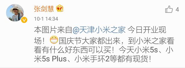 做營銷我只服雷軍 國慶小米線上線下都賺翻了