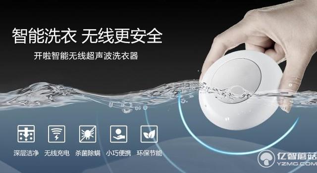 到底行不行?智能無線超聲波洗衣來了