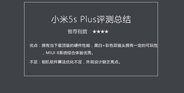 小米5s Plus值得買嗎?小米5s Plus評測